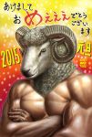  2015 animal_head crossed_arms goat horns matataku monster_boy muscle nengajou original shiny shiny_skin shirtless slit_pupils solo translated yellow_eyes 