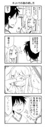  1boy 1girl 4koma blush comic cool-kyou_shinja danna_ga_nani_wo_itte_iru_ka_wakaranai_ken glasses hair highres long long_hair monochrome open_mouth translation_request tsunashi_hajime tsunashi_kaoru 