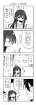  1boy 1girl 4koma blush comic cool-kyou_shinja danna_ga_nani_wo_itte_iru_ka_wakaranai_ken glasses hair highres long long_hair monochrome open_mouth translation_request tsunashi_hajime tsunashi_kaoru 