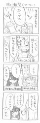  1boy 1girl 4koma blush comic cool-kyou_shinja danna_ga_nani_wo_itte_iru_ka_wakaranai_ken glasses hair long long_hair monochrome open_mouth translation_request tsunashi_hajime tsunashi_kaoru 