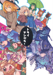  6+girls :d ^_^ alternate_costume alternate_eye_color aqua_eyes arata_iri arm_on_another's_head arm_rest artist_collaboration beret black_hat black_ribbon blonde_hair blue_dress blue_eyes blue_hair blue_hat blue_ribbon blue_shirt blue_skirt blue_vest blush book bow bowtie braid brown_coat brown_hair brown_shirt capelet character_request check_character chomoran cirno closed_eyes closed_mouth clothing_request coat collared_shirt contrast_collar cover cover_page cup detached_sleeves dress drunk fang flandre_scarlet frilled_bow frilled_ribbon frilled_shirt_collar frilled_skirt frilled_veil frilled_wrist_cuffs frills frog_hair_ornament fujiwara_no_mokou ghost_pose green_bow green_eyes green_hair green_hat green_umbrella grey_hair hair_bow hair_ornament hair_tubes hands_on_own_hips hat hat_bow hat_ornament highres holding holding_book holding_cup holding_umbrella hong_meiling hood hood_down horn_bow horn_ornament horns hoshiguma_yuugi izayoi_sakuya kagiyama_hina kannari kawashiro_nitori kirisame_marisa kochiya_sanae konpaku_youmu long_hair long_skirt long_sleeves looking_at_viewer maid_headdress maribel_hearn medium_hair mizuhashi_parsee mob_cap multiple_girls neck_ribbon open_mouth orange_hair outline pink_eyes pink_hair ponytail purple_bow purple_skirt red_bow red_bowtie red_capelet red_dress red_eyes red_ribbon red_shirt red_skirt red_wrist_cuffs ribbon ribbon-trimmed_skirt ribbon_trim saigyouji_yuyuko shirt short_hair short_sleeves single_braid single_hair_tube single_horn skirt sleeve_bow sleeveless sleeveless_shirt smile snake_hair_ornament star_(symbol) star_hat_ornament touhou translation_request twin_braids umbrella usami_renko veil vest violet_eyes white_bow white_hair white_hat white_headdress white_ribbon white_shirt white_sleeves white_veil white_wrist_cuffs witch_hat wrist_cuffs yellow_eyes yunomi 