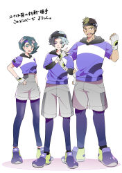  1girl 2boys :d absurdres adjusting_clothes adjusting_gloves alternate_costume amethio_(pokemon) bright_pupils clenched_hand commentary_request earpiece fingerless_gloves gloves green_eyes green_hair grey_gloves grey_shorts hand_up headband highres leggings mikan_bako multiple_boys onia_(pokemon) open_mouth pokemon pokemon_(anime) pokemon_horizons purple_shirt shirt shoes short_sleeves shorts smile standing teeth translation_request upper_teeth_only white_background white_pupils zirc_(pokemon) 