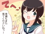  1girl ;d black_eyes brown_hair check_commentary commentary_request engiyoshi fubuki_(kantai_collection) kantai_collection looking_at_viewer low_ponytail one_eye_closed open_mouth school_uniform serafuku smile solo translation_request 