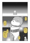  admiral_(kantai_collection) collar comic dog kantai_collection monochrome no_humans shiba_inu suetake_(kinrui) translated 