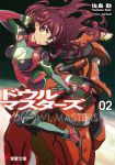  1girl arched_back bodysuit breasts cover cover_page head_tilt long_hair mecha multicolored_eyes parted_lips redhead solo space tarou2 