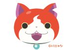  black_eyes cat character_name face fangs flat_color highres jibanyan looking_at_viewer no_humans open_mouth sarama simple_background solo white_background youkai_watch 