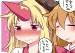  2girls :d ^_^ blonde_hair blush brown_hair closed_eyes commentary_request demon_horns embarrassed hammer_(sunset_beach) horn horns hoshiguma_yuugi ibuki_suika long_hair multiple_girls open_mouth pout red_eyes smile touhou translation_request trembling 