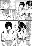  2girls bifidus blush comic flying_sweatdrops hyuuga_(kantai_collection) ise_(kantai_collection) japanese_clothes kantai_collection monochrome multiple_girls simple_background translation_request undershirt 