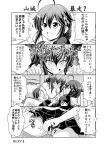  2girls ahoge braid comic detached_sleeves drooling flying_sweatdrops hair_flaps hair_ornament highres japanese_clothes kantai_collection long_hair loose_clothes monochrome multiple_girls nontraditional_miko o_o pleated_skirt school_uniform serafuku shaded_face shigure_(kantai_collection) short_hair single_braid skirt skirt_lift sweat sweatdrop tenshin_amaguri_(inobeeto) translation_request yamashiro_(kantai_collection) 