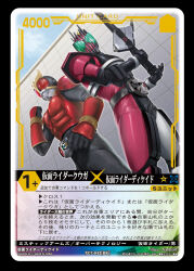  2011 2boys arcle_(kuuga) armor armored_bodysuit black_bodysuit black_border black_gloves bodysuit border card_(medium) commentary_request copyright_notice decadriver from_below funbolt gloves gold_horns green_eyes helmet highres holding holding_sword holding_weapon kamen_rider kamen_rider_dcd kamen_rider_decade kamen_rider_kuuga kamen_rider_kuuga_(mighty_form) multicolored_bodysuit multiple_boys muscular muscular_male official_art pink_bodysuit rangers_strike red_armor red_eyes ride_booker rider_belt sword tokusatsu trading_card translation_request weapon 