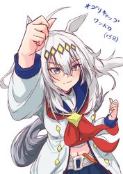  1girl ahoge animal_ears arm_up blue_eyes blue_sailor_collar blue_skirt blush brooch closed_mouth ear_ornament grey_hair grey_tail hair_between_eyes hairband horse_ears horse_girl horse_tail jacket jewelry long_hair long_sleeves midriff multicolored_hair navel neckerchief oguri_cap_(starlight_beat)_(umamusume) oguri_cap_(umamusume) panty_straps pleated_skirt red_neckerchief sailor_collar shirt skirt star_brooch suzuneiroekaki tail umamusume white_jacket white_shirt 