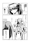  :/ ahoge comic dress geeyaa highres horns jun&#039;you_(kantai_collection) kantai_collection long_hair magatama mittens monochrome northern_ocean_hime outstretched_arms ryuujou_(kantai_collection) shinkaisei-kan spread_arms translation_request twintails visor_cap 