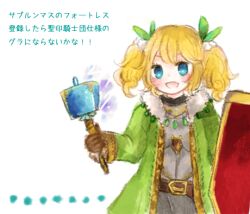  1girl armor belt belt_buckle blonde_hair blue_eyes brown_belt brown_gloves buckle coat cosplay cowboy_shot fortress_(sekaiju) fortress_2_(sekaiju) fur-trimmed_coat fur_trim gloves green_coat hammer holding holding_hammer holding_shield kirjonen_(sekaiju) kirjonen_(sekaiju)_(cosplay) lowres mado-md sekaiju_no_meikyuu sekaiju_no_meikyuu_4 shield solo translation_request twintails white_background 