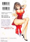  1girl barcode black_hair blue_eyes breasts bursting_breasts china_dress chinese_clothes fujisaka_kuuki high_heels highres huge_breasts legs long_hair looking_at_viewer smile solo 