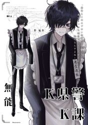  1boy absurdres ahoge apron bags_under_eyes black_eyes black_jacket black_necktie black_pants black_shoes black_suit call_of_cthulhu collared_shirt commentary_request copyright_name dress_shoes eyepatch frilled_apron frills full_body gauze gauze_on_cheek hair_over_one_eye highres id_card jacket k_kenkei_k-ka lanyard long_sleeves looking_at_viewer maid_apron male_focus medical_eyepatch mermeinu mole mole_under_eye necktie nervous nervous_sweating one_eye_covered open_clothes open_collar open_jacket oxfords pants parted_lips red_pupils ringed_eyes shirt shoes short_hair sleeves_past_fingers sleeves_past_wrists solo standing suit suit_jacket suit_pants sweat white_apron white_background zoom_layer 