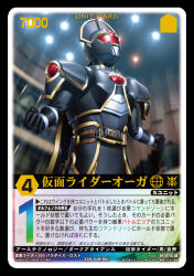  1boy 2010 armor black_armor black_bodysuit black_border black_cape black_gloves black_helmet bodysuit border cape card_(medium) clenched_hands commentary_request copyright_notice gloves gold_trim helmet highres kamen_rider kamen_rider_555 kamen_rider_555:_paradise_lost kamen_rider_orga official_art orga_driver rangers_strike red_eyes rider_belt solo suzume_inui tokusatsu translation_request 