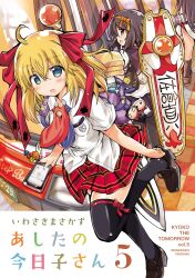  1boy 1girl absurdres ahoge aqua_eyes artist_name ashita_no_kyouko-san bag black_bag black_hair black_pantyhose black_thighhighs blonde_hair blue_bag bow_hairband breasts brown_shoes bus collared_shirt copyright_name cover cover_page crossdressing crossdressing_(mtf) dressing from_above from_side greatsword hair_between_eyes hair_ribbon hairband highres holding holding_phone holding_shield holding_weapon huge_weapon ichikawa_kyouko_(ashita_no_kyouko-san) iwasaki_masakazu loafers looking_back medium_hair miniskirt motor_vehicle multiple_girls necktie official_art open_mouth pantyhose phone pleated_skirt purple_skirt red_necktie red_ribbon red_skirt ribbon sakura_makoto_(ashita_no_kyouko-san) school_uniform serafuku shield shirt shoes short_sleeves skirt small_breasts standing standing_on_one_leg summer_uniform sword thigh-highs third-party_source trap tsurime violet_eyes weapon weapon_on_back white_shirt zettai_ryouiki 