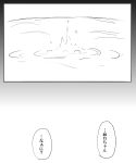  comic gegeron highres kantai_collection monochrome no_humans ocean splashing translation_request 