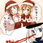  3girls :d :o blood blue_eyes brown_eyes brown_hair closed_eyes epic_nosebleed female_admiral_(kantai_collection) gift hair_ornament hairclip hat holding_gift ikazuchi_(kantai_collection) inazuma_(kantai_collection) kantai_collection multiple_girls nosebleed open_mouth santa_costume santa_hat smile translation_request wadatsumi_(artist) 