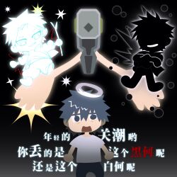  3boys black_eyes black_hair black_hole black_pants chibi chibi_inset chinese_commentary chinese_text commentary_request crossed_arms dark_persona false_memory ghost glowing guan_chao_(false_memory) halo he_mingshuo highres holding holding_stick male_focus multiple_boys multiple_persona pants shirt short_sleeves silhouette simple_background spiky_hair star_(symbol) stick tear_troughs translation_request white_shirt yaojun_buchiyao 