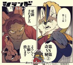  2boys 2girls animal_ears bakushi_(smys2017) blanca_(si_land) chibi chibi_inset claws commentary_request copyright_logo copyright_name disguise dog_boy dog_ears fangs furry furry_female furry_male jean_(si_land) king_zahab_(si_land) lion_boy lion_ears lion_girl lion_mane logo multiple_boys multiple_girls open_mouth pawpads red_shirt shinsha_(si_land) shirt si_land speech_bubble translation_request upper_body wolf_ears wolf_girl 