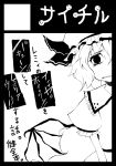  circle_cut hat highres hokuto_(artist) hokuto_(scichil) monochrome remilia_scarlet short_hair touhou translation_request vampire wings 