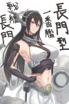  black_hair breasts elbow_gloves fingerless_gloves gloves headgear kantai_collection large_breasts long_hair minamike1991 nagato_(kantai_collection) navel skirt solo 