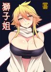  1girl akame_ga_kill! blonde_hair blush breasts cleavage coupe50 cover cover_page detached_sleeves doujin_cover fang fang_out huge_breasts leone long_hair looking_at_viewer scarf smile solo tubetop yellow_eyes 