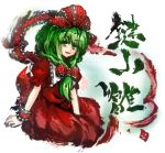  1girl character_name frills green_eyes green_hair hair_ribbon kagiyama_hina ribbon solo touhou traditional_media umarutsufuri wrist_ribbon 