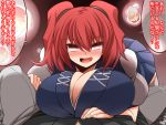  &gt;:d 1boy 1girl :d blush breast_rest breasts cleavage deep_skin girl_on_top hand_on_thigh highres hitodama huge_breasts japanese_clothes kimono kimono_skirt large_breasts looking_at_viewer naughty_face onozuka_komachi open_mouth pov red_eyes redhead seductive_smile short_hair smile solo_focus touhou translation_request tsurime two_side_up ueda_katsuhito 