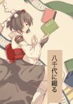  1girl book brown_hair cover cover_page hat lying on_side red_eyes scroll shameimaru_aya short_hair solo tokin_hat touhou watase_rei 