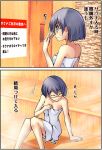 1girl 2koma adjusting_glasses arm_support black_hair closed_eyes comic glasses kantai_collection kirishima_(kantai_collection) looking_to_the_side naked_towel sauna short_hair sitting smile towel translation_request wooden_floor wooden_wall yuugo_(atmosphere) 