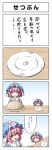  4koma beans chibi comic dual_persona highres nori_tamago pink_hair plate saigyouji_yuyuko setsubun short_hair size_difference sweatdrop touhou triangular_headpiece 