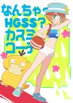  1girl bag bare_legs cosplay crop_top green_eyes hand_behind_head handbag kasumi_(pokemon) kasumi_(pokemon)_(cosplay) midriff misty_(pokemon) orange_hair pokemon pokemon_(creature) pokemon_(game) pokemon_xy psyduck remotarou serena_(pokemon) short_hair short_shorts shorts sleeveless 