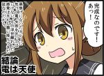  1girl bell_(oppore_coppore) blush blush_stickers brown_eyes brown_hair folded_ponytail hair_between_eyes inazuma_(kantai_collection) kantai_collection long_hair neckerchief open_mouth school_uniform serafuku solo sweatdrop translation_request wavy_mouth 