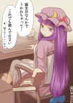  1girl back barefoot birthday blush book bow capelet crescent dress hair_bow hair_ornament hat hat_bow iromeki_overdrive long_hair long_sleeves looking_at_viewer looking_back low-tied_long_hair mob_cap open_mouth patchouli_knowledge purple_hair sitting solo speech_bubble text touhou translation_request very_long_hair vest violet_eyes 