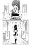 2girls abo_(hechouchou) comic fubuki_(kantai_collection) kaga_(kantai_collection) kantai_collection multiple_girls translation_request 