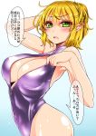  1girl blonde_hair blush breasts cleavage front_zipper_swimsuit green_eyes highres large_breasts looking_at_viewer mizuhashi_parsee open_mouth pointy_ears roki_(hirokix) short_hair simple_background solo touhou translation_request wet 