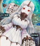  ahoge blush_stickers claws covered_mouth horn horns kantai_collection long_hair looking_at_viewer mittens northern_ocean_hime rakudo red_eyes seaport_hime shinkaisei-kan silver_hair squid traditional_media translation_request white_skin 