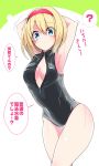  1girl ? alice_margatroid amisu armpits arms_behind_head black_swimsuit blonde_hair blue_eyes breasts cleavage_cutout hairband highres pose showing_armpits solo spoken_question_mark swimsuit touhou translation_request unzipped wet zipper 