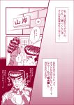  comic fujio_(ivyboy_fjo) higashikata_jousuke jojo_no_kimyou_na_bouken monochrome yamagishi_yukako 