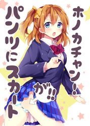  blazer blue_eyes blush kousaka_honoka looking_at_viewer love_live!_school_idol_project matsusaka_gyuu open_mouth orange_hair panties short_hair side_ponytail skirt smile underwear upskirt 