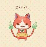  cat character_name fangs full_body hands_in_pockets jibanyan kanacho looking_at_viewer multiple_tails no_humans open_mouth pun standing tail two_tails youkai_watch 