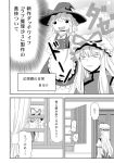  comic highres kirisame_marisa partially_translated sumeragi_seisuke touhou translation_request yakumo_yukari 