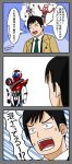  2boys 4koma =_= arms_up black_hair comic dress_shirt kamen_rider kamen_rider_drive kamen_rider_drive_(series) kamen_rider_mach male multiple_boys necktie open_mouth otta_genpachirou redol scarf shirt smile tire translation_request type_deadheat 