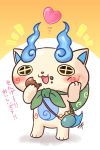  blush chill_ykon eating food food_on_face full_body furoshiki heart koma-san no_humans open_mouth solo standing translation_request youkai youkai_watch 
