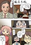  2boys 2girls akemi_homura black_hair blush braid comic glasses hair_ribbon kaname_madoka kaname_tomohisa long_hair mahou_shoujo_madoka_magica multiple_boys multiple_girls o_o pink_eyes pink_hair ribbon rikugo short_hair short_twintails translation_request twin_braids twintails 