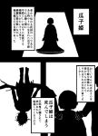  berabou bow comic dress highres horns kijin_seija monochrome short_hair silhouette touhou translation_request upside-down 