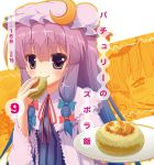  15_(tooka) 1girl bow cover cover_page crescent_hair_ornament eating food hair_bow hair_ornament hat patchouli_knowledge purple_hair solo touhou violet_eyes 