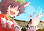  1girl animal_ears anime_coloring brown_hair cat_ears chen earrings hat jewelry open_mouth short_hair smile solo subtitled touhou yagimiwa 